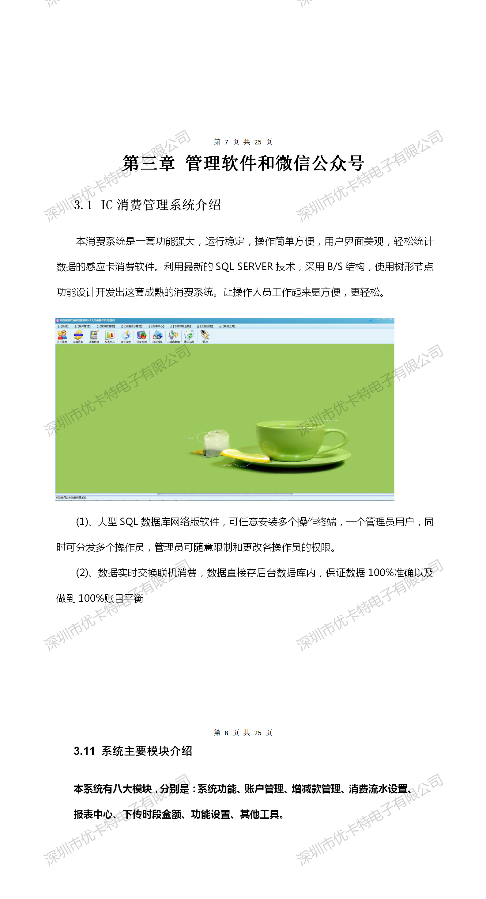 優卡特微信充值消費系統微信公眾號詳細介紹