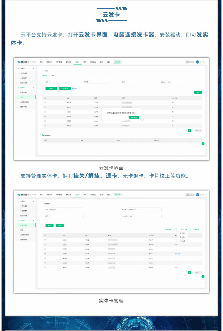 云平臺支持云發卡，打開云發卡界面，電腦連接發卡器，安裝驅動，即可發實體卡。