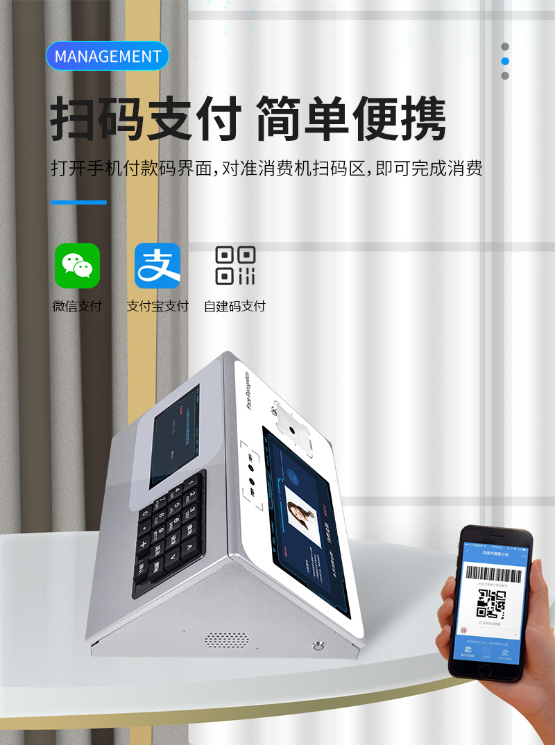 微信、支付寶、自建碼掃碼支付，簡單便捷