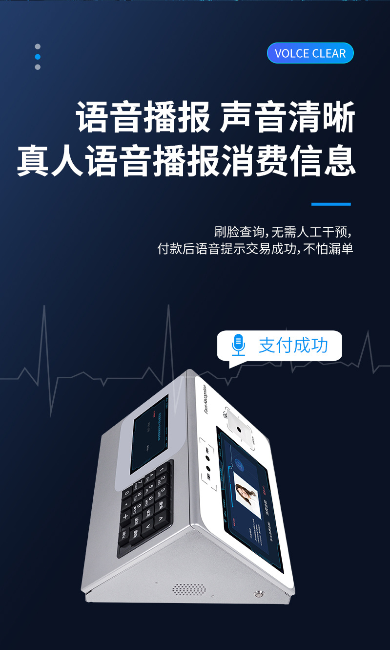 真人語音播報消費信息，聲音清晰