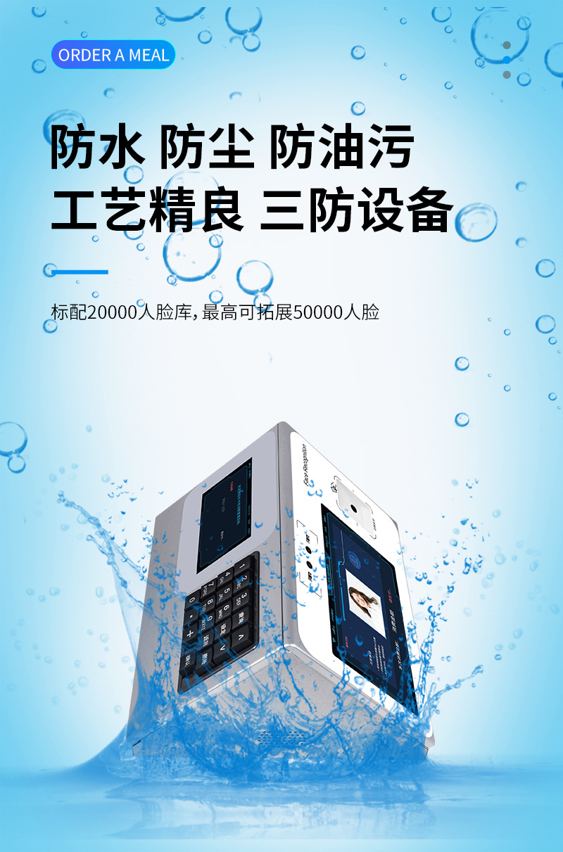 防水、防塵、防油污，20000人臉庫
