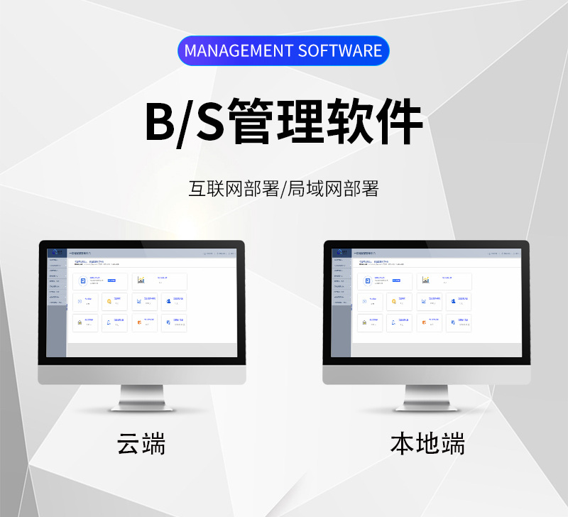 免安裝B/S管理軟件，云端/本地端部署
