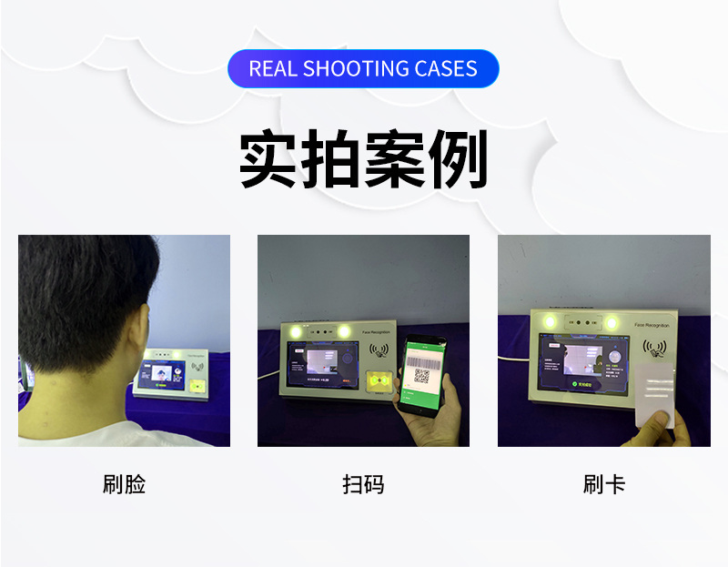 刷臉、掃碼、刷卡實拍