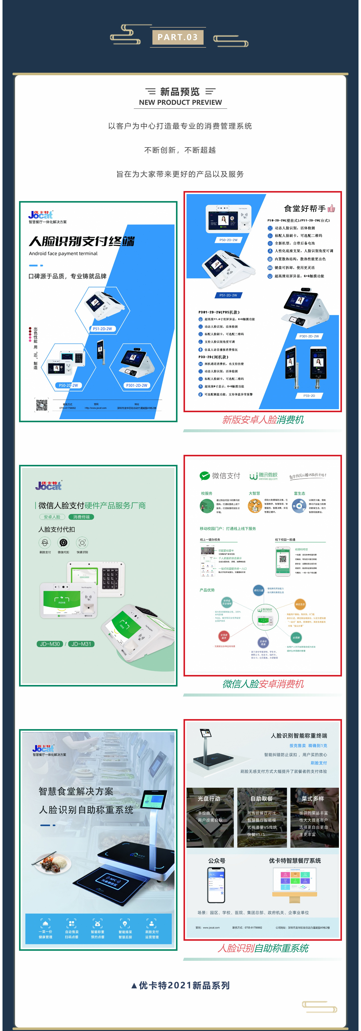 以客戶為中心打造最專業的消費管理系統 不斷創新，不斷超越